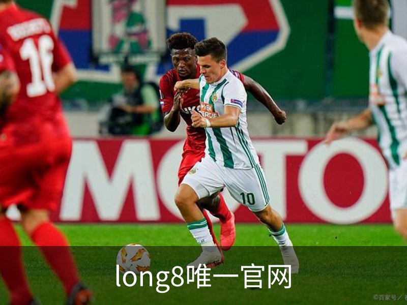 关于long8唯一官网